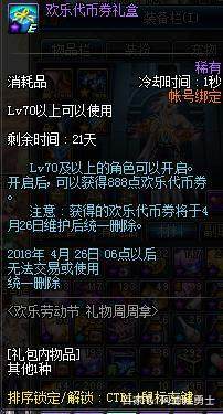 DNF发布网86级版